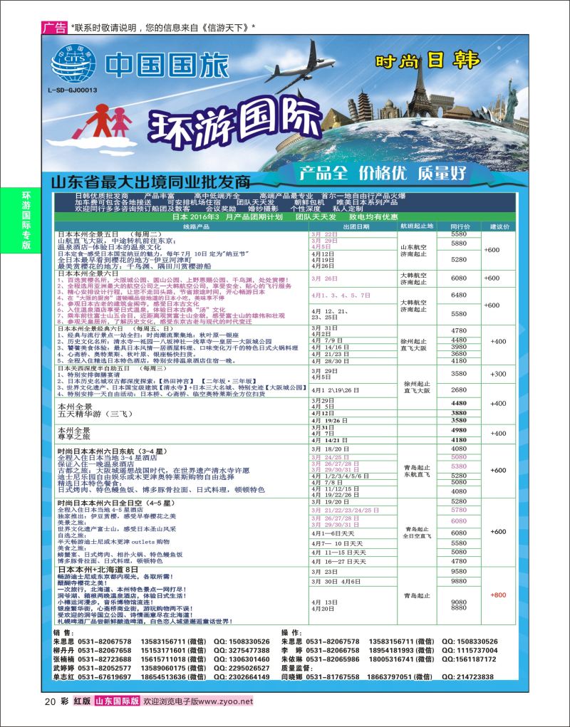 红彩20 环游国际-日韩专线  环游专版