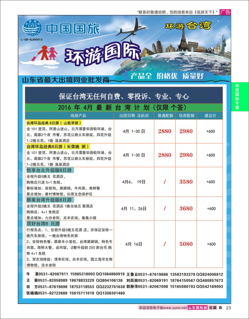 红彩23 环游国际-台湾专线  环游专版