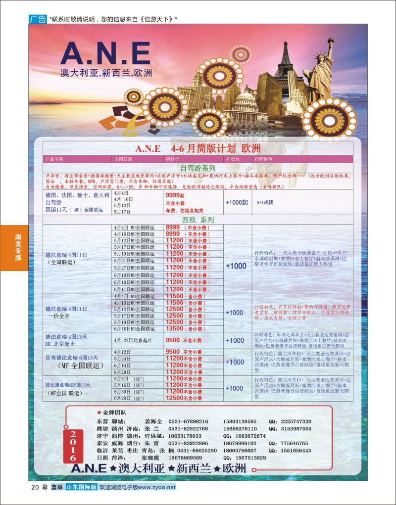 蓝彩20 山东旅游有限公司银座ANE01  阅美专版