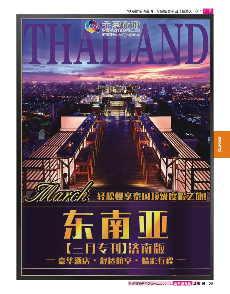 红彩25 全景旅游  全景旅游专版