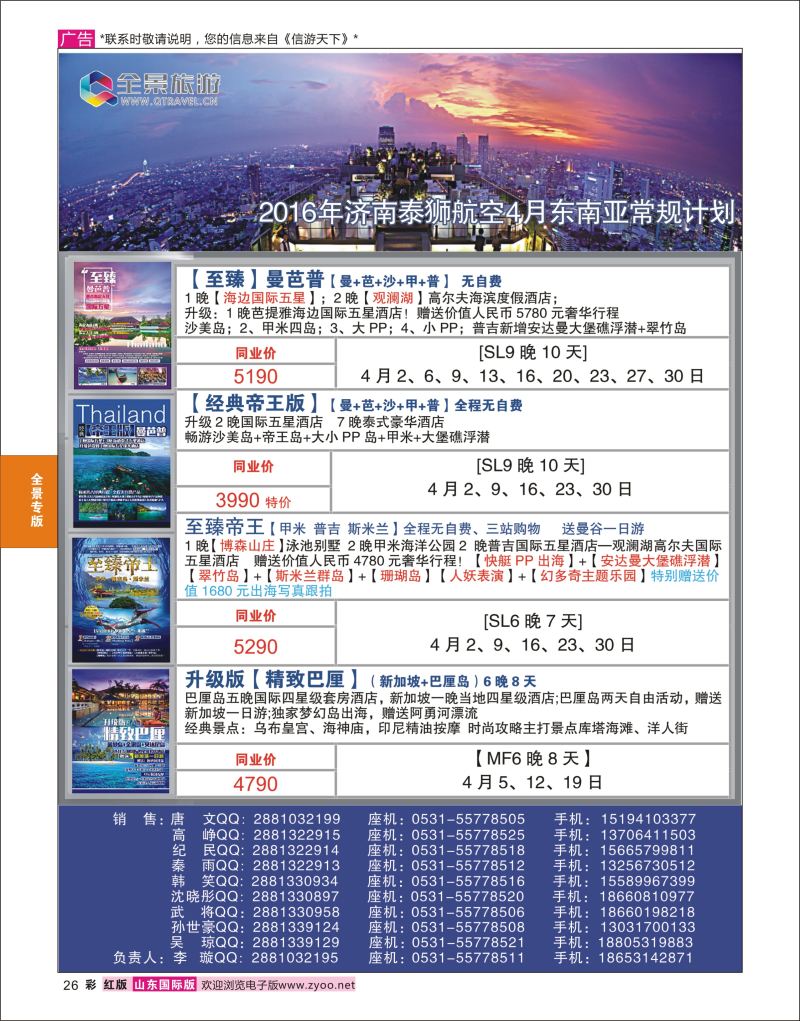 红彩26 全景旅游-普吉  全景旅游专版