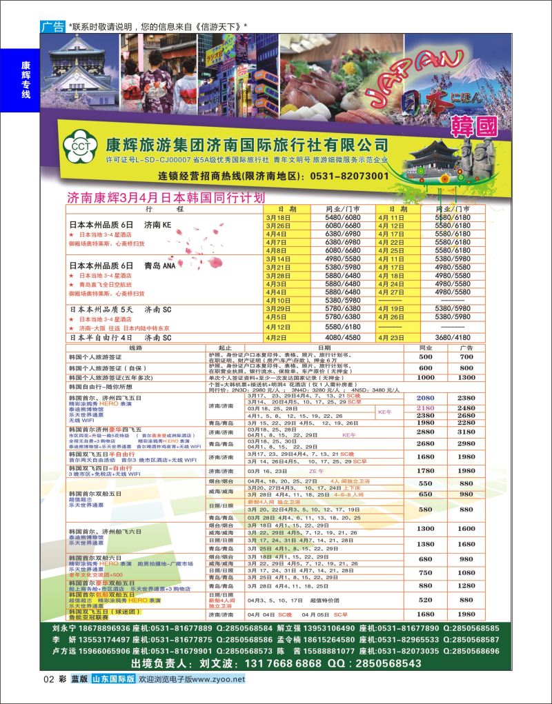 蓝彩2 康辉旅游—日韩专线  康辉专版