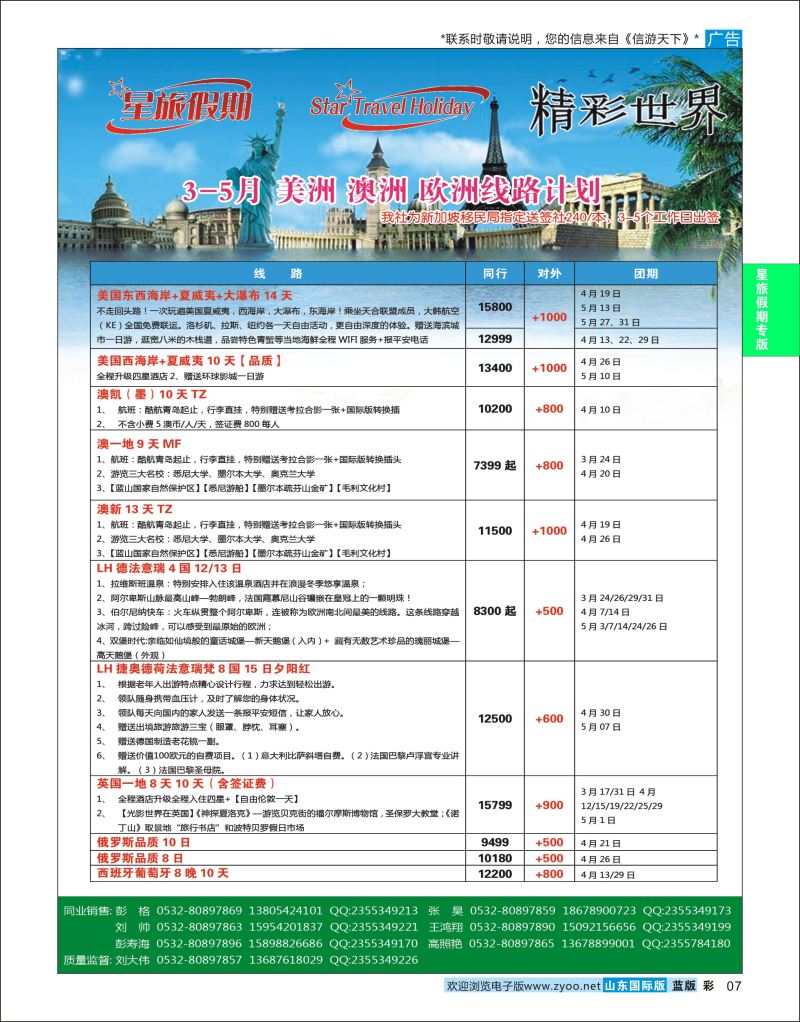 蓝彩7 星旅假期●美洲●澳洲●欧洲  星旅假期专版