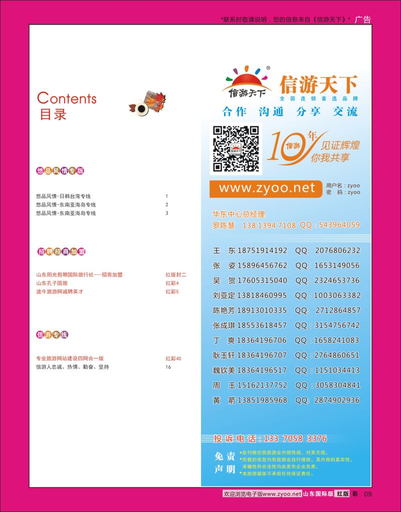 红彩9 目录 