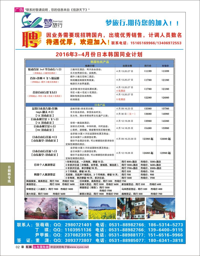 红彩2 山东中信国际旅行社  日朝韩专线