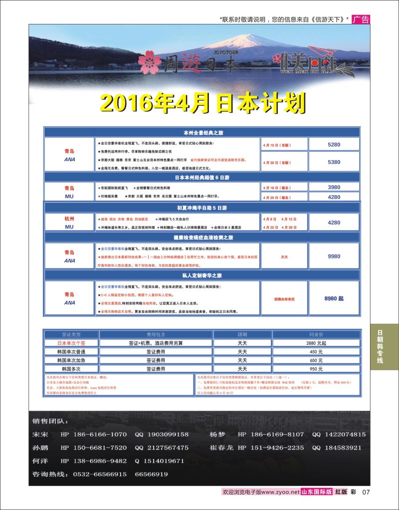 红彩7 周游日本●唯美日韩  日朝韩专线