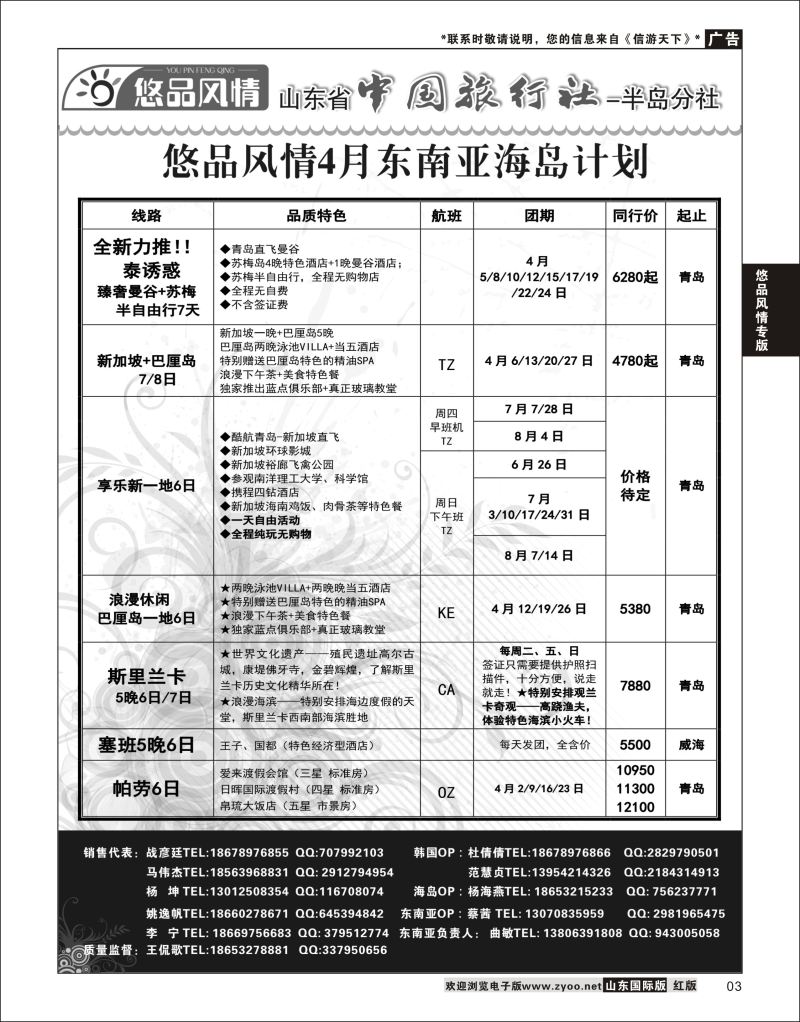 3 悠品风情-东南亚海岛专线  悠品风情专版