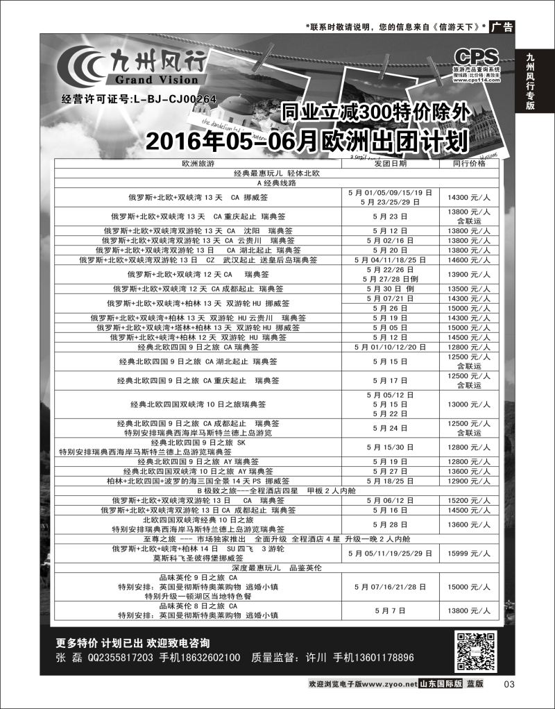 3 九州风行-欧洲出团计划  九州风行专版