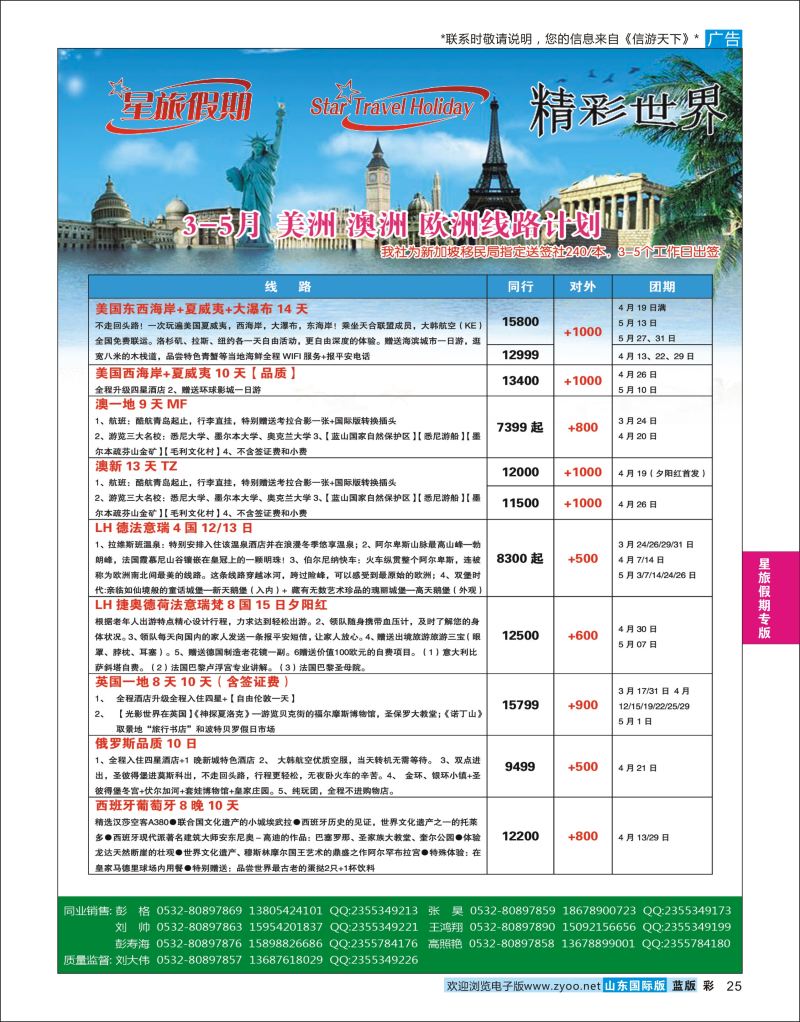 蓝彩25 星旅假期●美洲●澳洲●欧洲  星旅假期专版