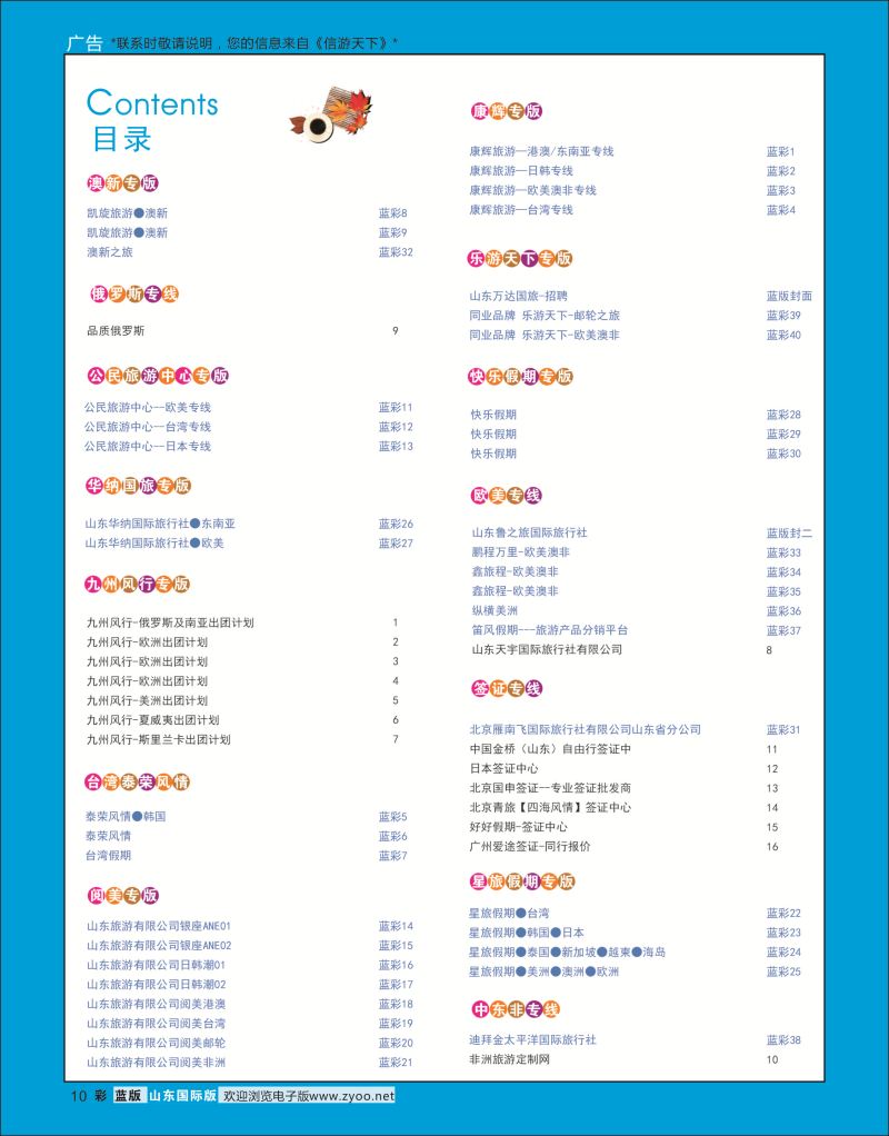 蓝彩10 目录 