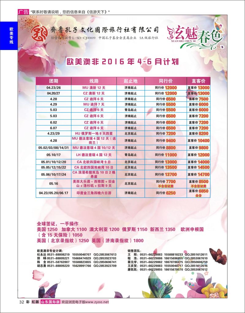 红彩32 齐鲁孔子文化国旅-欧美澳非  欧美专线