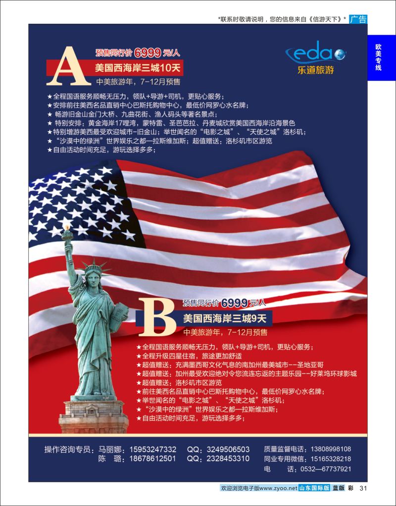 蓝彩31 乐道旅游-美国  欧美专线