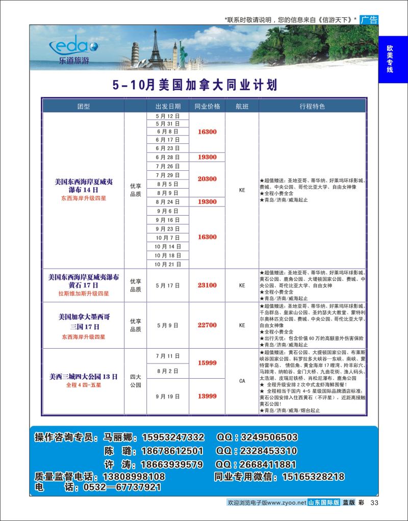 蓝彩33 乐道旅游-加拿大  欧美专线