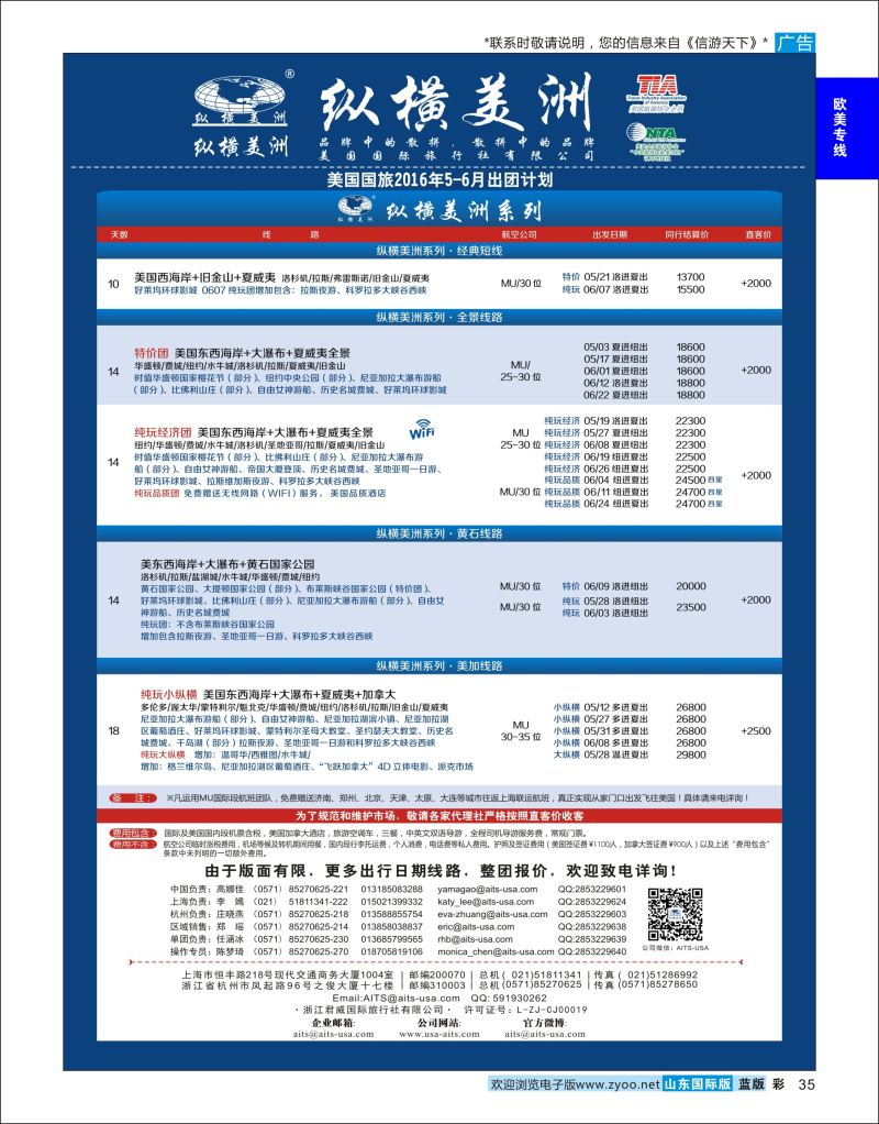 蓝彩35 纵横美洲 ｛01217｝ 欧美专线