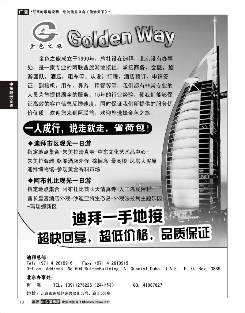 10 迪拜一手地接·金色之旅GOLDEN WAY  中东非专线