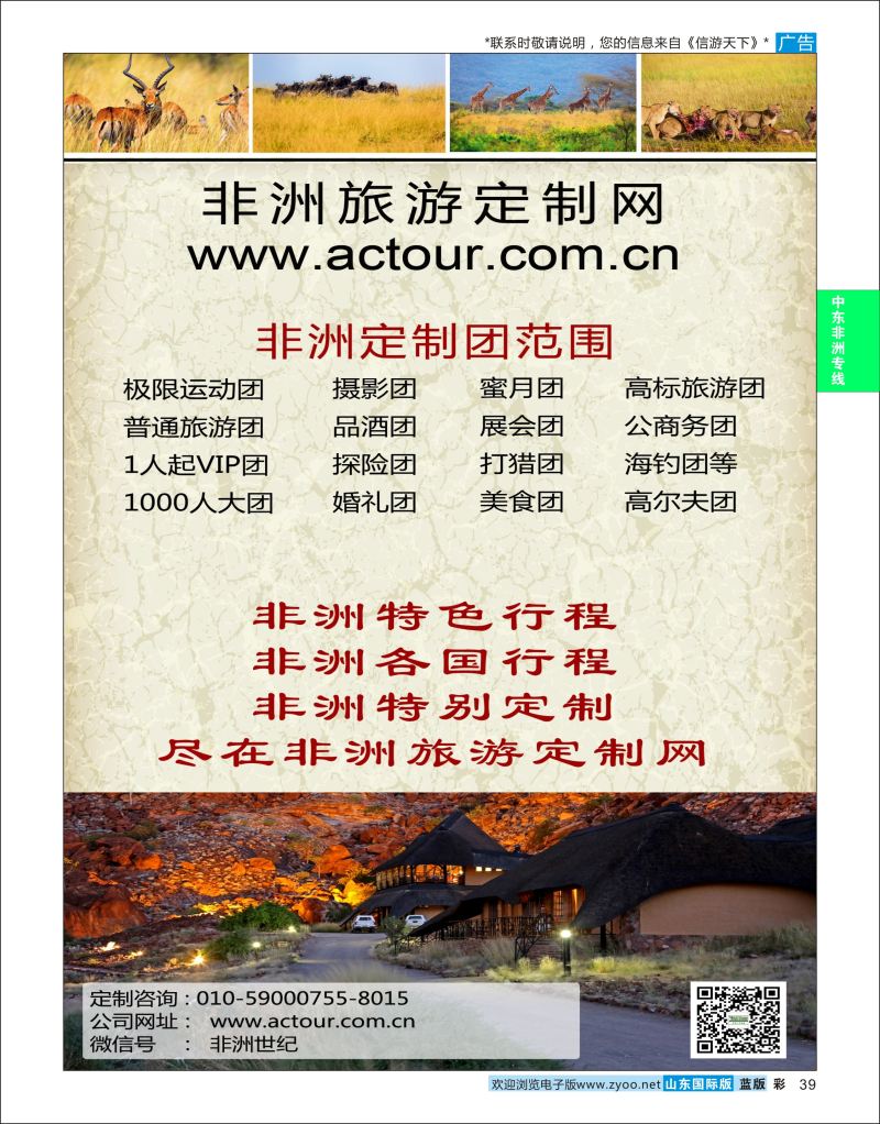 蓝彩39 非洲旅游定制网  中东非专线