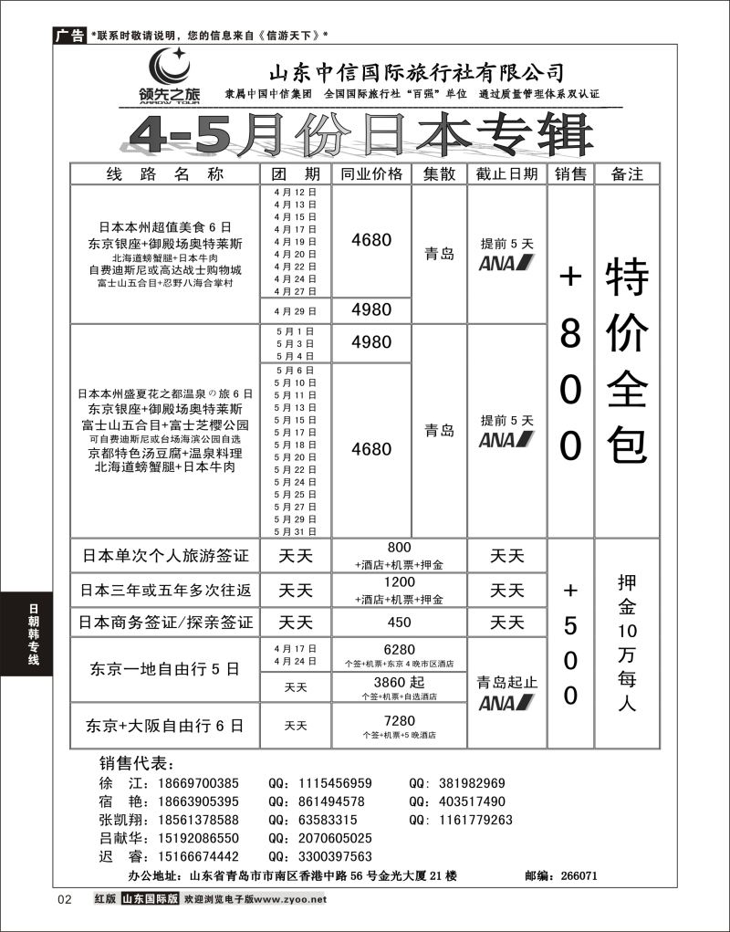 2 领先之旅-日本专线  日朝韩专线