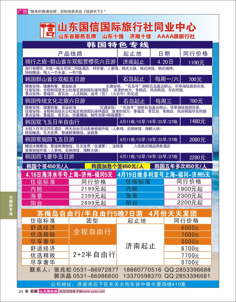 红彩24 济南国信国际旅行社  日朝韩专线