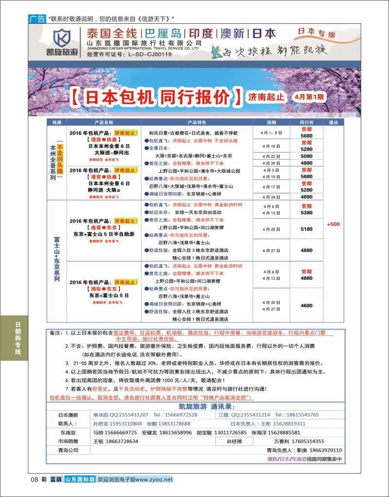 蓝彩8 凯旋旅游●日本包机  日朝韩专线