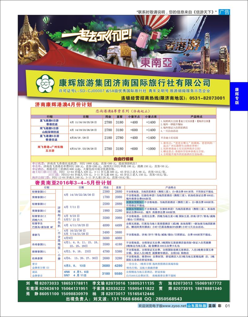 蓝彩1 康辉旅游—港澳／东南亚专线  康辉专版