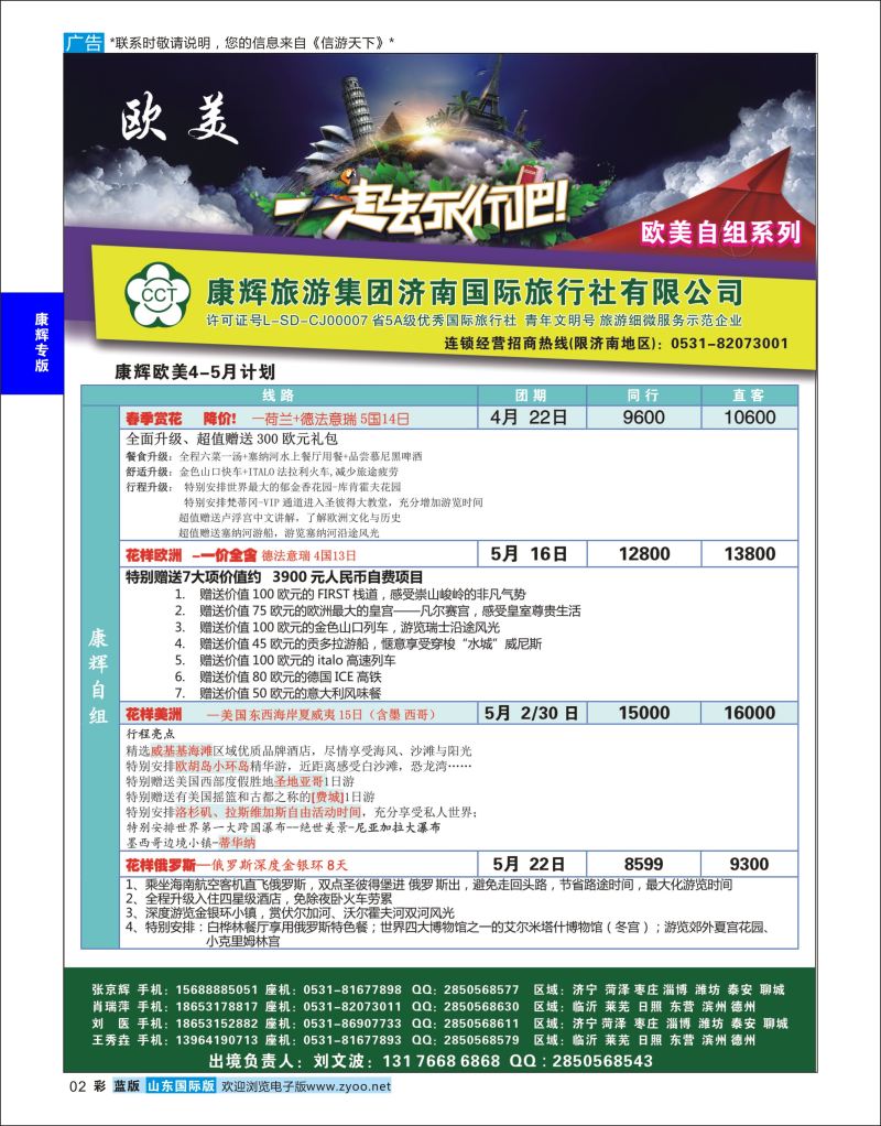 蓝彩2 康辉旅游—欧美澳非专线  康辉专版