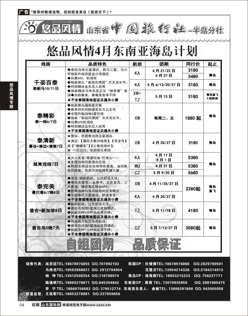 4 悠品风情-东南亚海岛专线  悠品风情专版