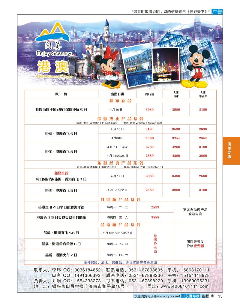 蓝彩13 山东旅游有限公司阅美港澳  阅美专版