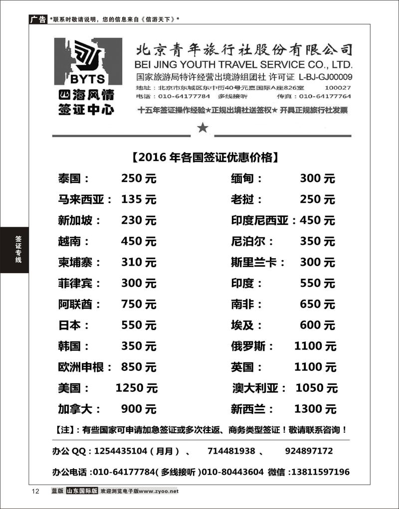 12 北京青旅【四海风情】签证中心  签证专线