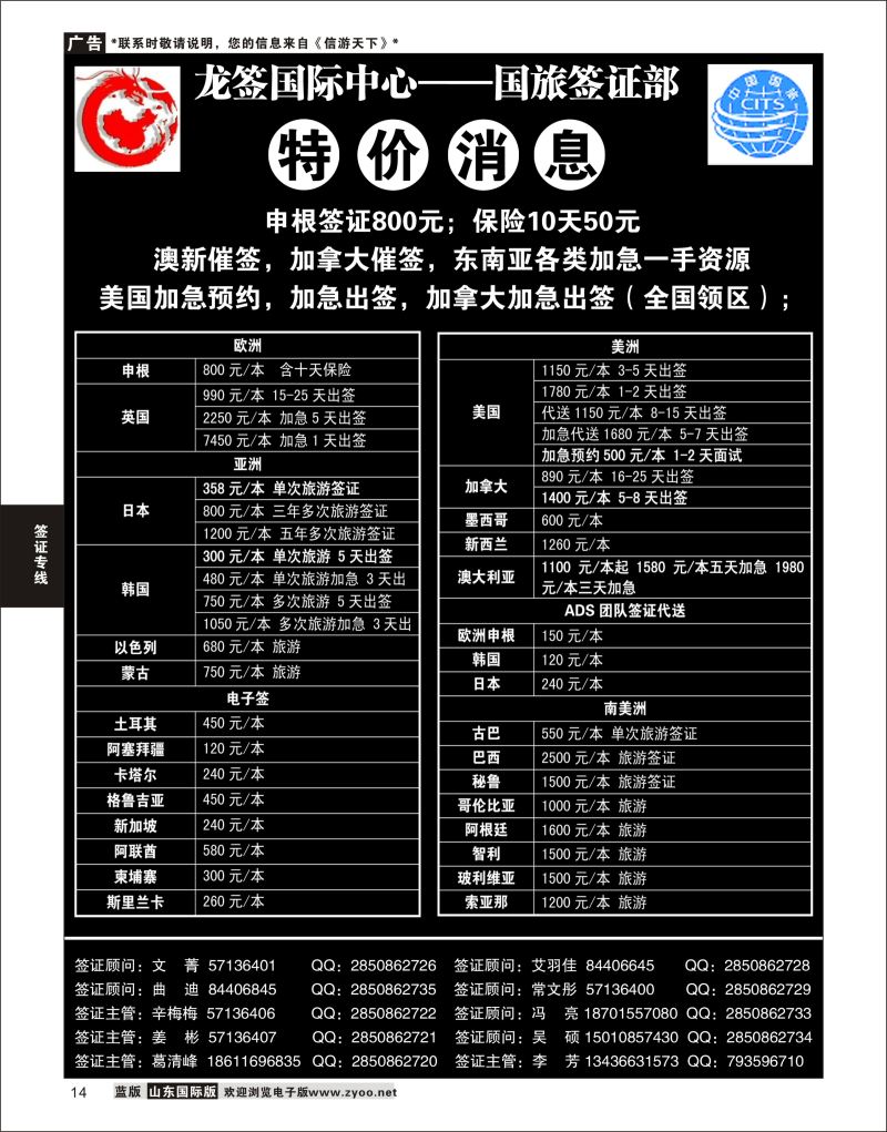 14 龙签全球签证中心  签证专线