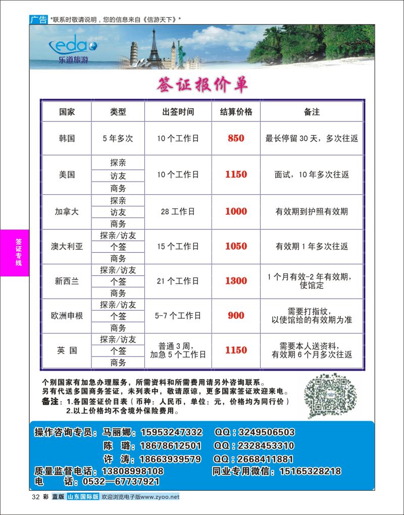 蓝彩32 乐道旅游-签证  签证专线