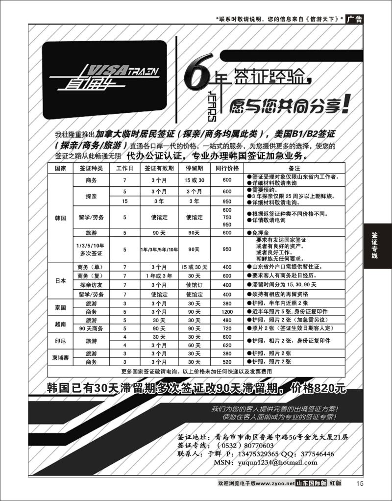 15 visa train签证直通车  签证专线