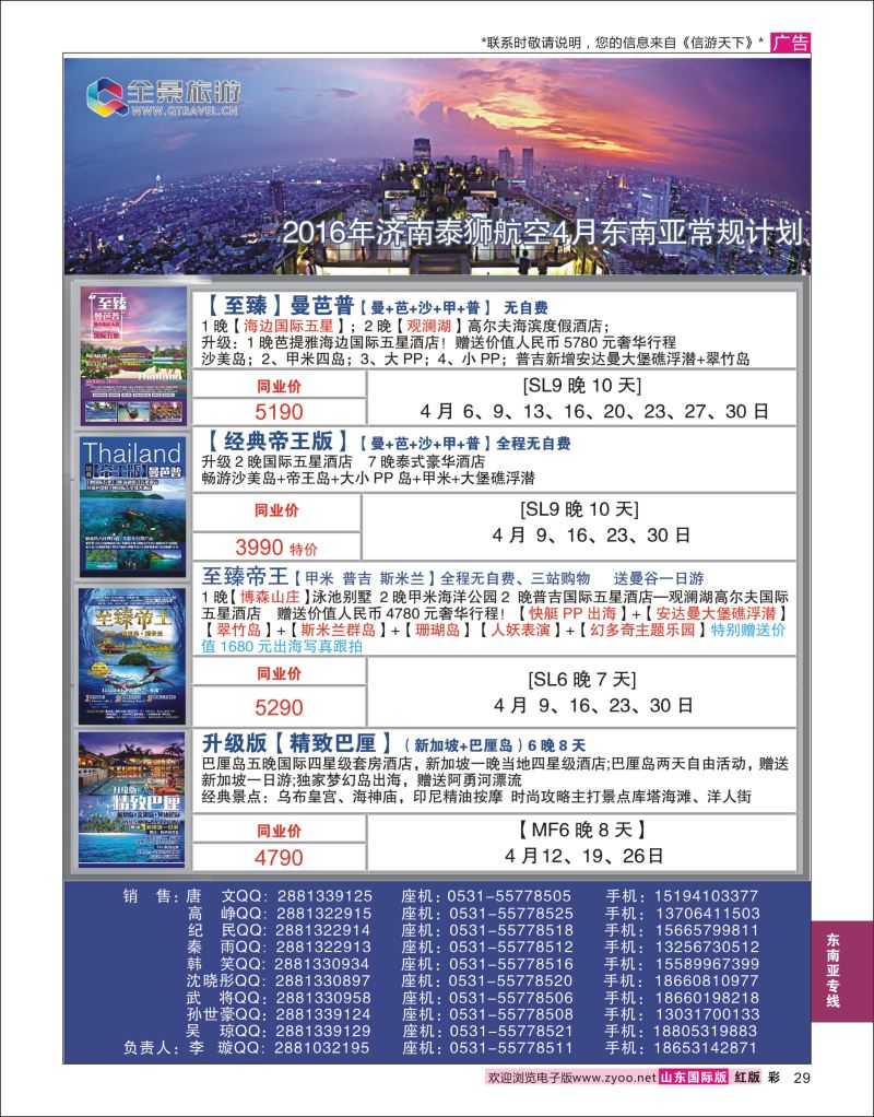 红彩29 全景旅游-普吉  东南亚专线