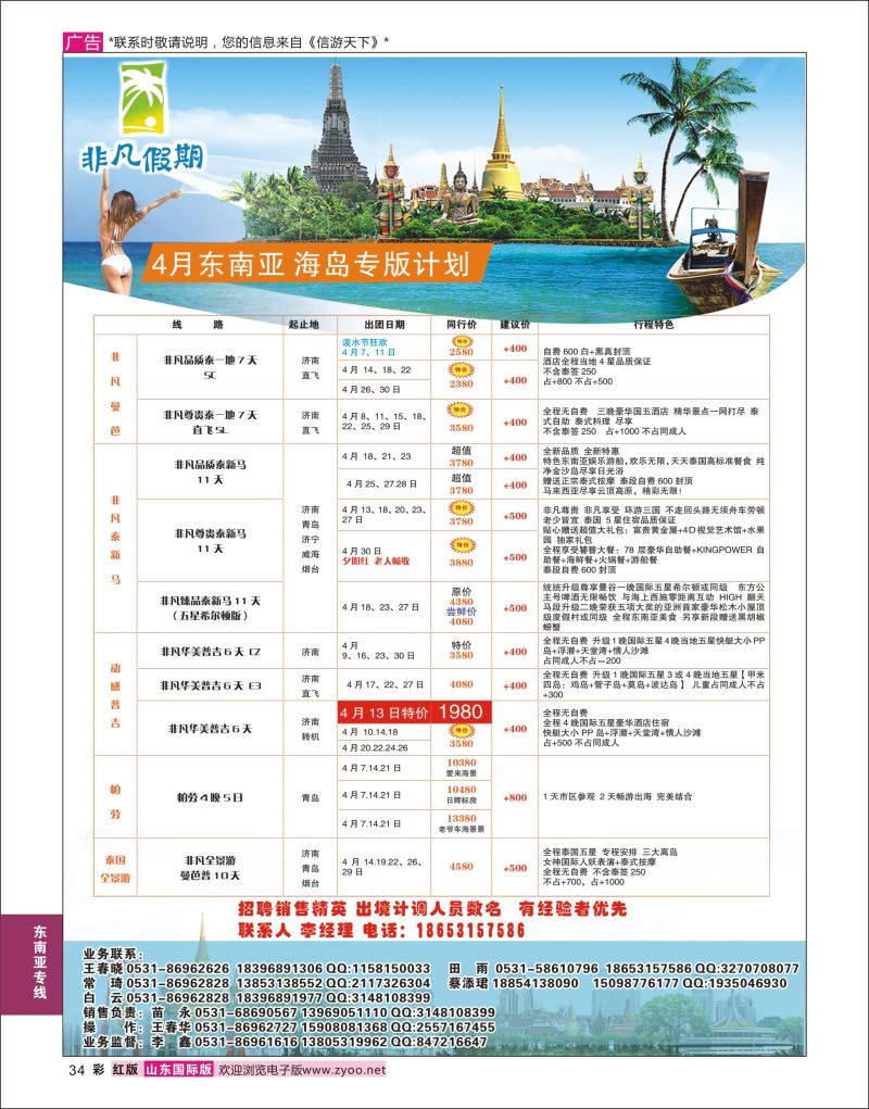 红彩34 非凡假期-东南亚  东南亚专线