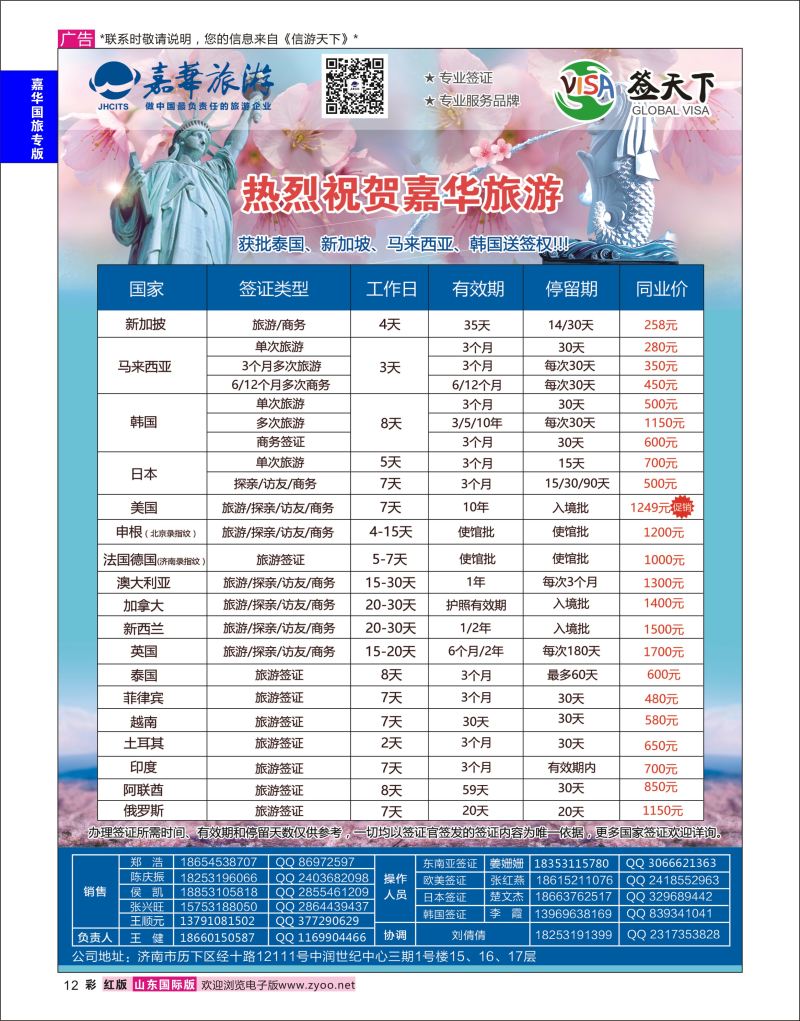 红彩12 嘉华旅游-签证  嘉华国旅专版