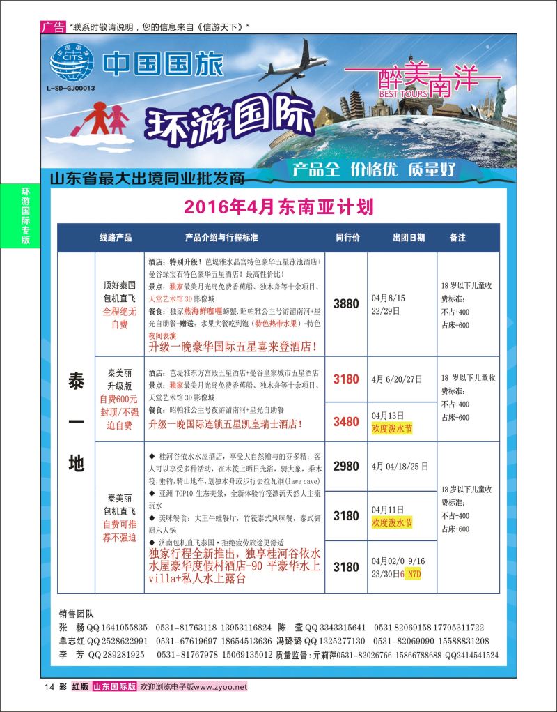 红彩14 环游国际-东南亚专线  环游专版