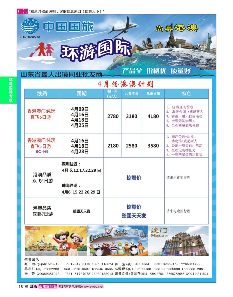 红彩18 环游国际-港澳专线  环游专版