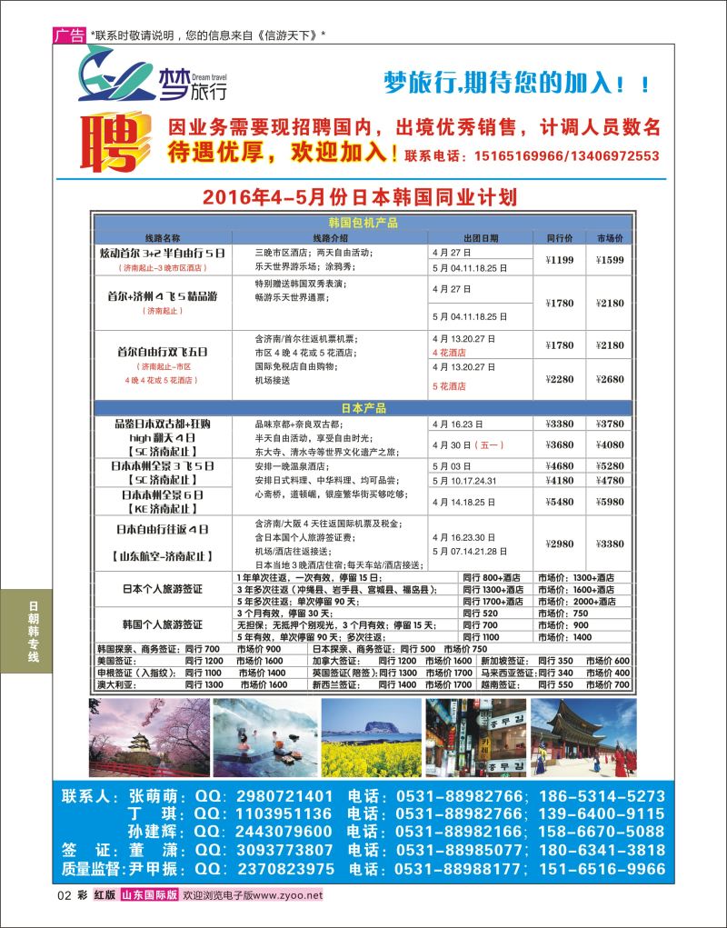 红彩2 山东中信国际旅行社  日朝韩专线