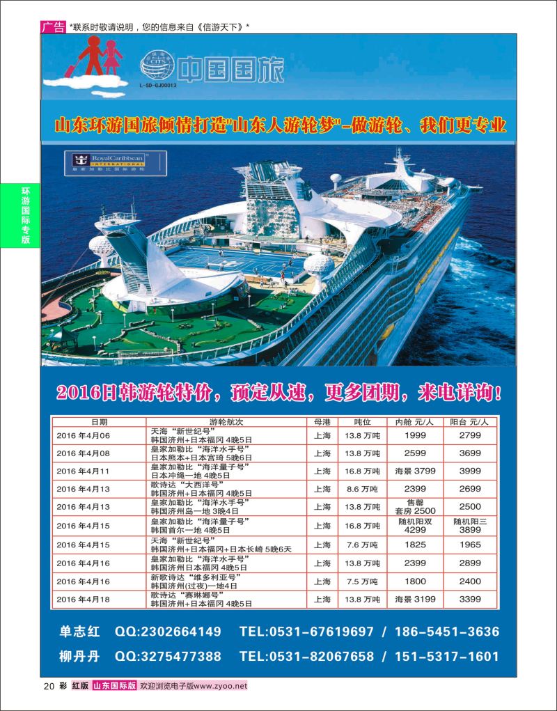 红彩20 环游国际-邮轮专线  环游专版
