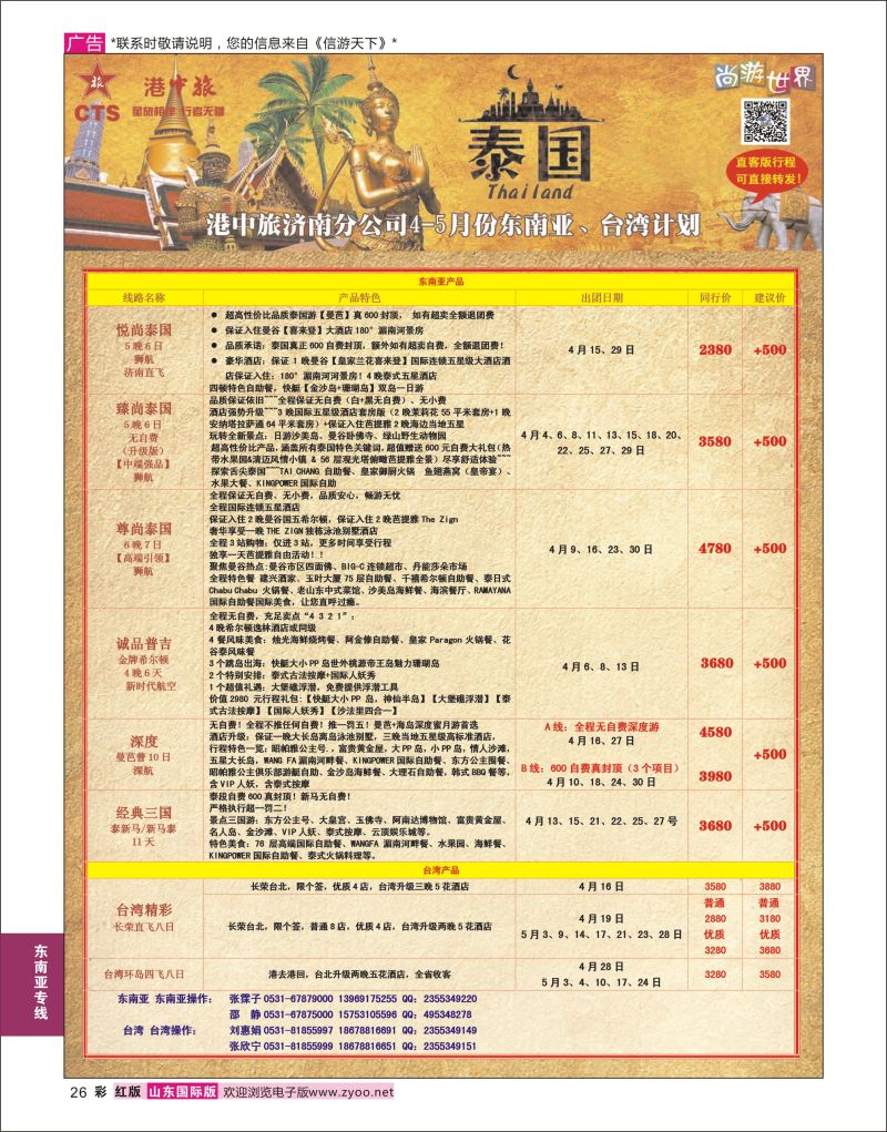 红彩26 港中旅-东南亚？台湾  东南亚专线