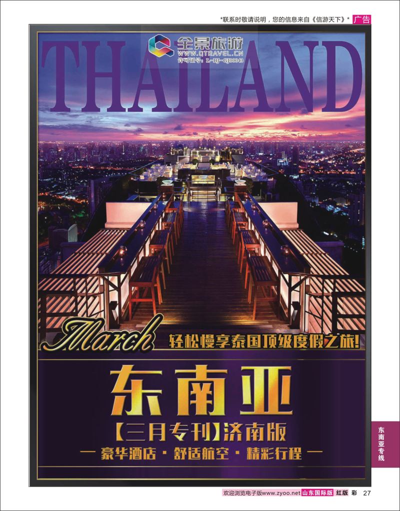 红彩27 全景旅游  东南亚专线