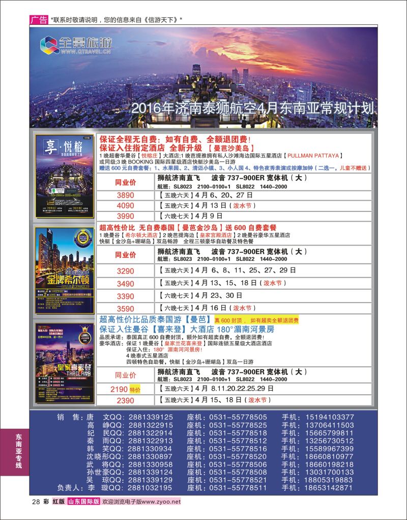 红彩28 全景旅游-普吉  东南亚专线