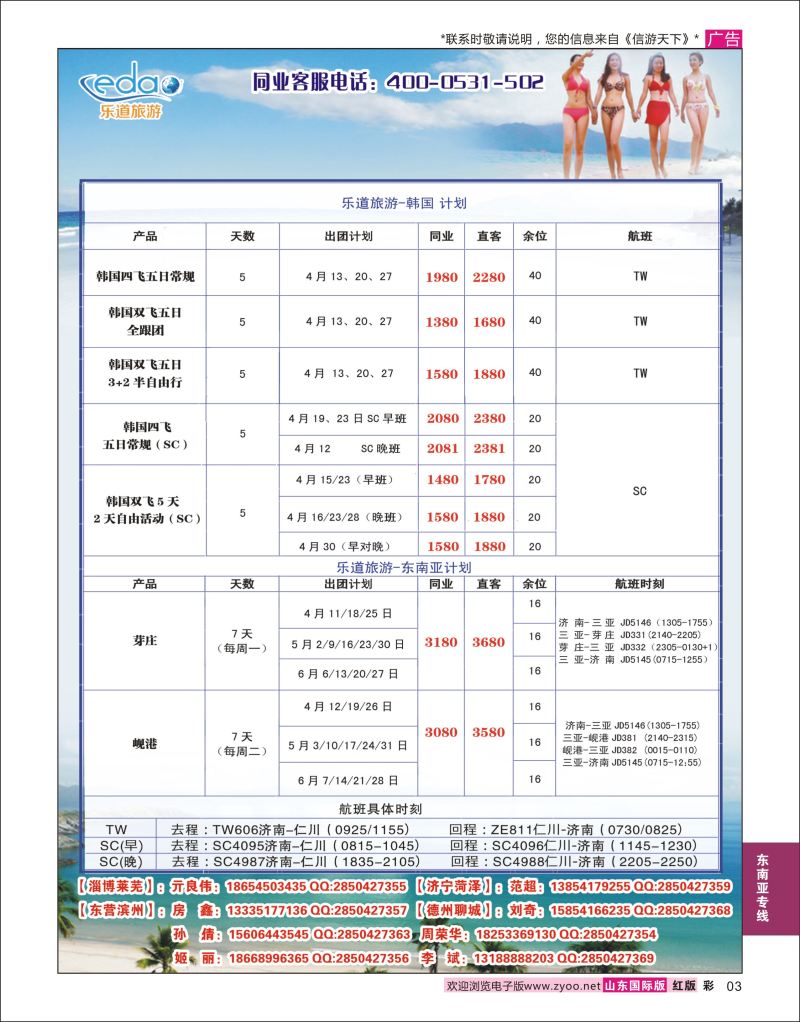 红彩3 乐道旅游-东南亚专线  东南亚专线