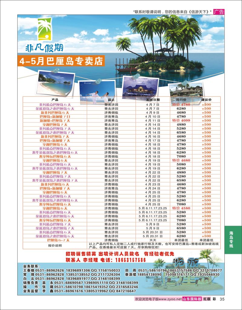 红彩35 非凡假期-巴厘岛  海岛专线