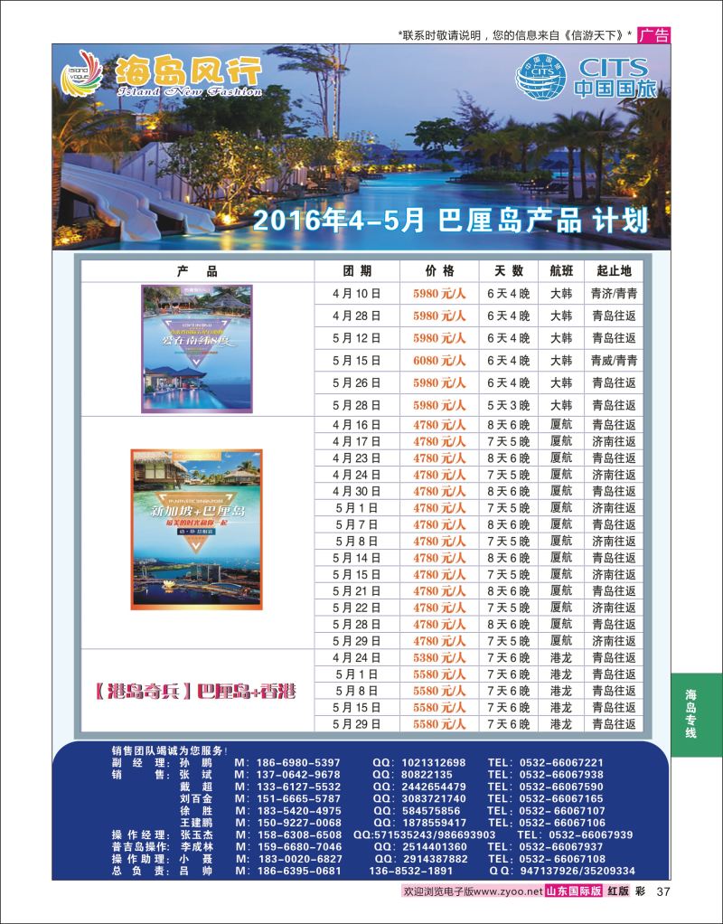 红彩37 海岛风行-巴厘岛  海岛专线
