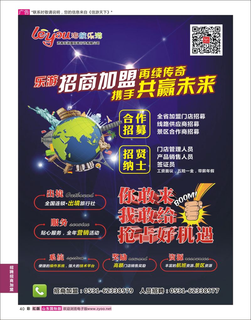 红彩40 海航乐游  招聘专线