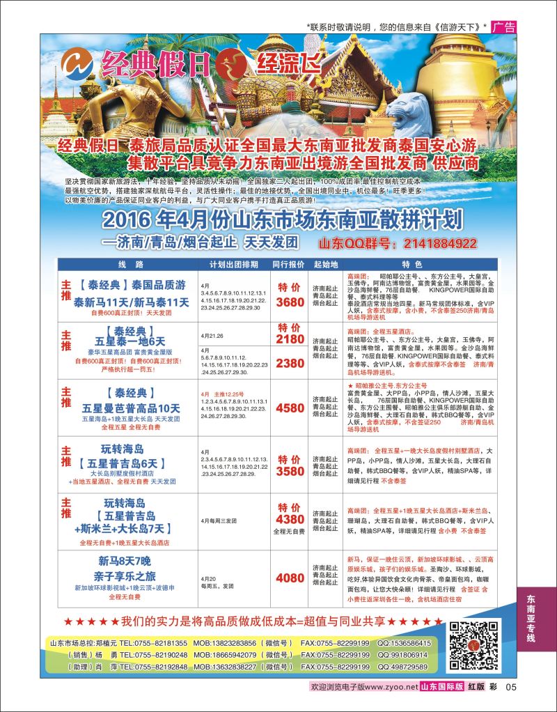 红彩5 经典假日  东南亚专线