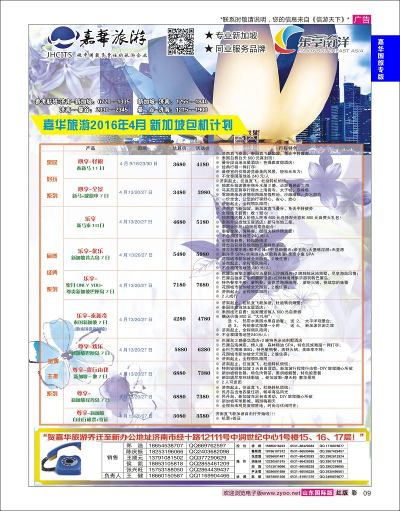 红彩9 嘉华旅游-新加坡包机  嘉华国旅专版