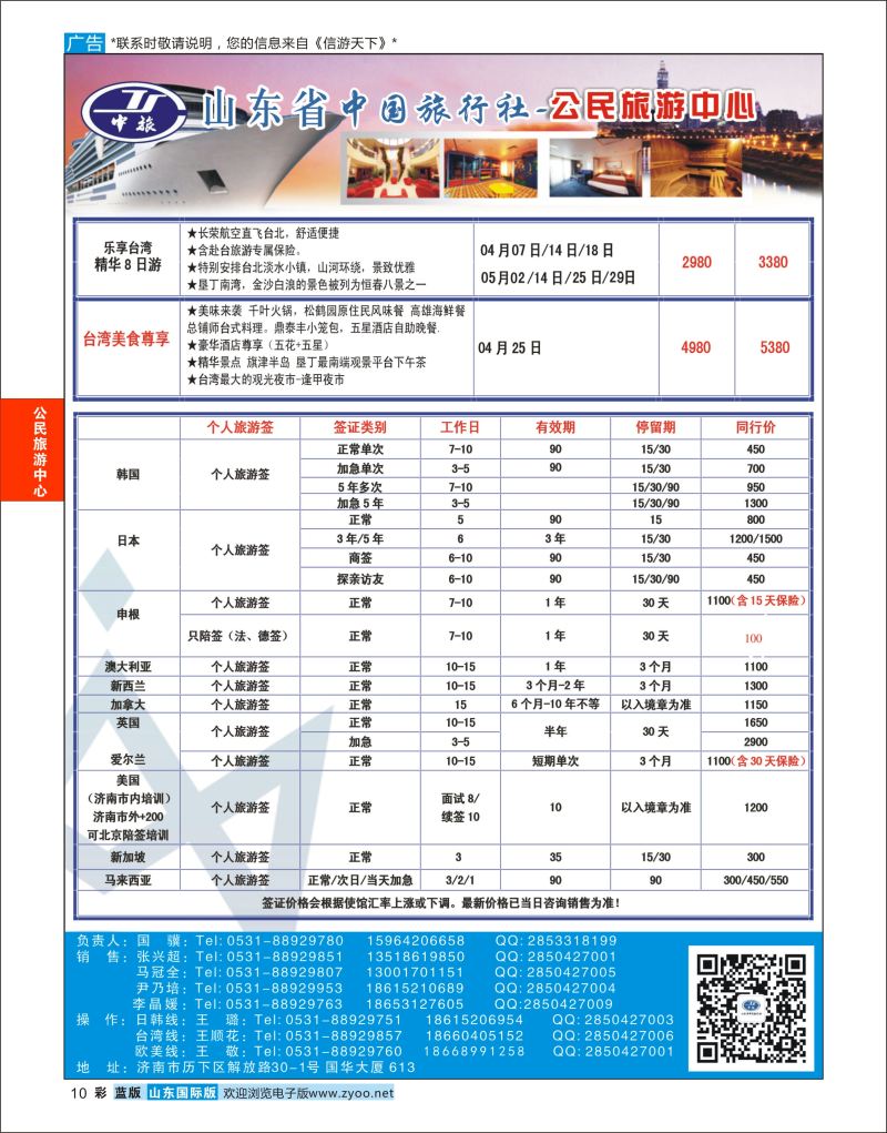 蓝彩10 公民旅游中心--台湾专线  公民旅游中心专版