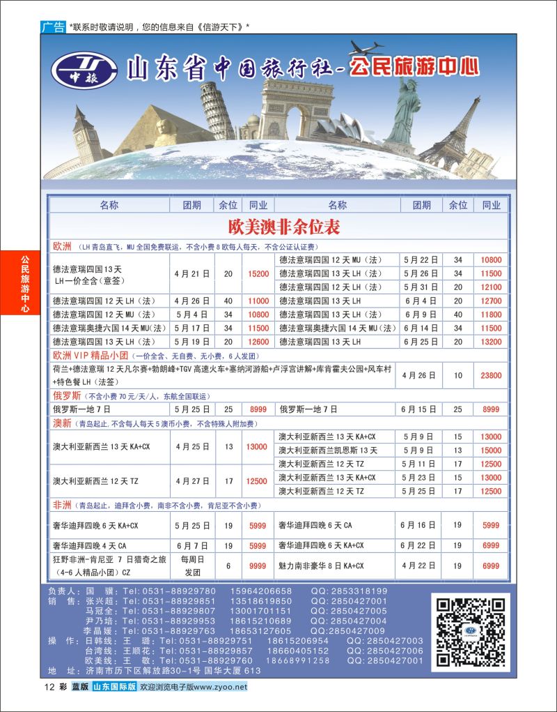 蓝彩12 公民旅游中心--欧美专线  公民旅游中心专版