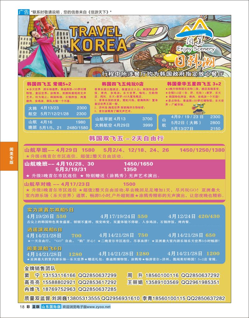 蓝彩18 山东旅游有限公司日韩潮01  阅美专版